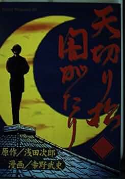 【中古】 天切り松闇がたり ３/講談社/幸野武史 中古】 天切り松闇がたり 3/講談社/幸野武史